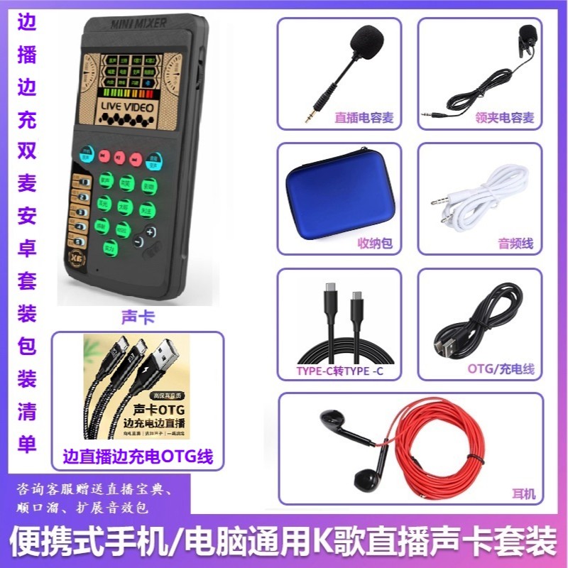（主播推荐-双麦）三月天X6直播K歌蓝牙伴奏手机电脑通用声卡套装