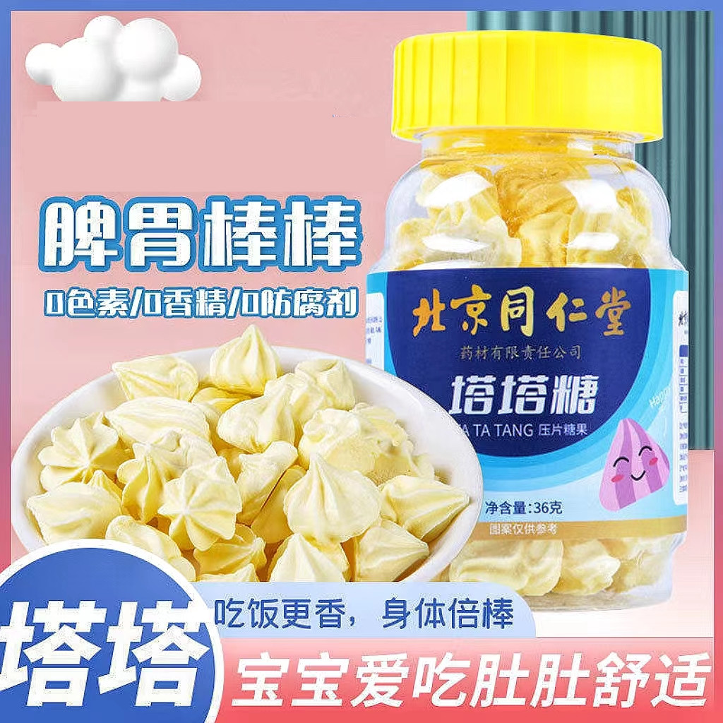 北京同仁堂塔塔糖宝塔糖