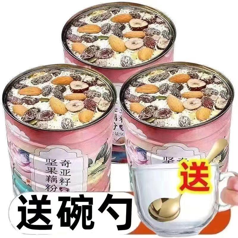奇亚籽坚果藕粉羹冲泡坚果藕粉速食粥奇亚籽代餐懒人营养早餐