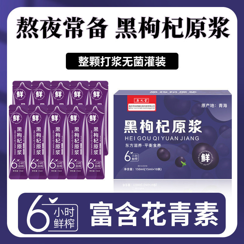 【清仓价送摇摇杯】黑枸杞原浆常温即饮花青素膳食纤维黑枸杞汁