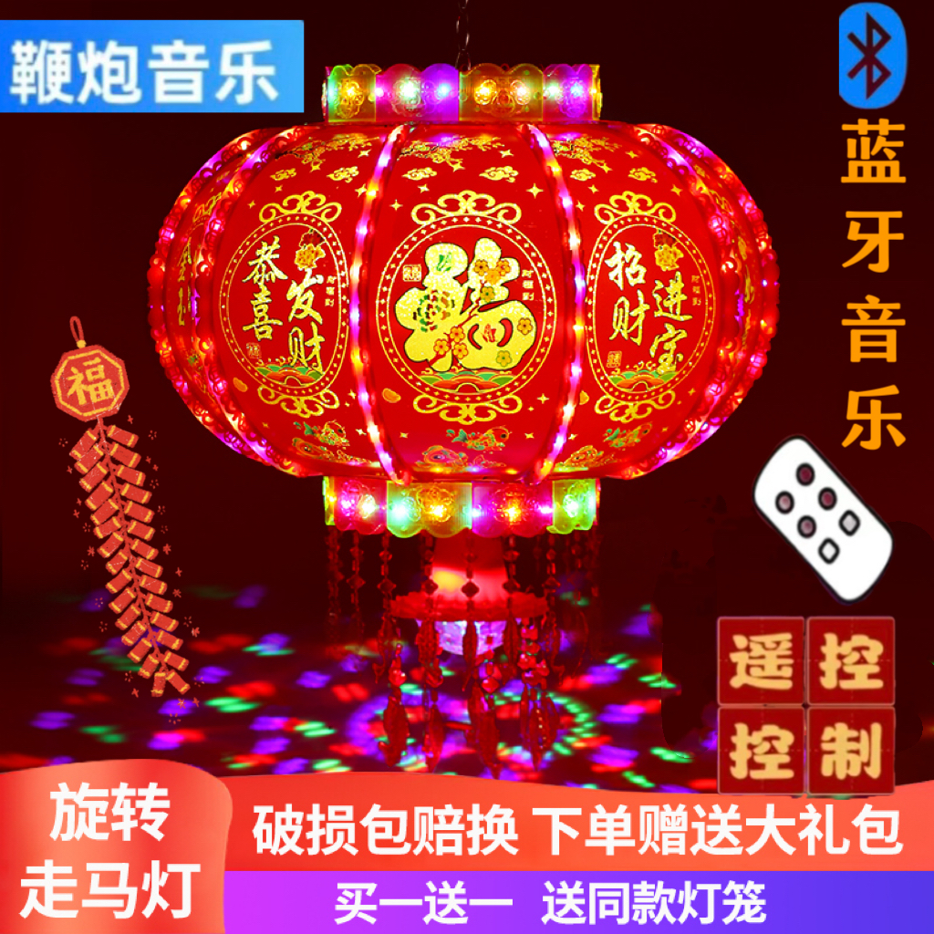 【新款灯笼不带音箱】2024七彩旋转走马灯五年质保送288大礼包