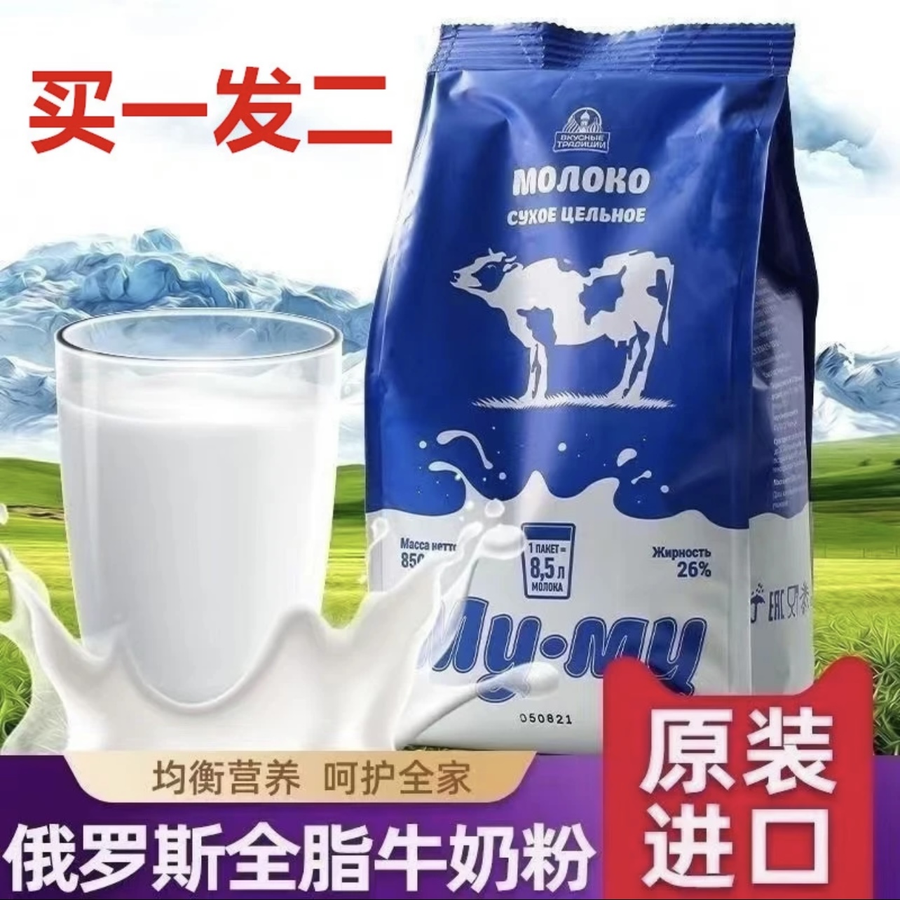 【拍一发二】俄罗斯进口蓝牛奶粉850克 老式全脂牛奶粉
