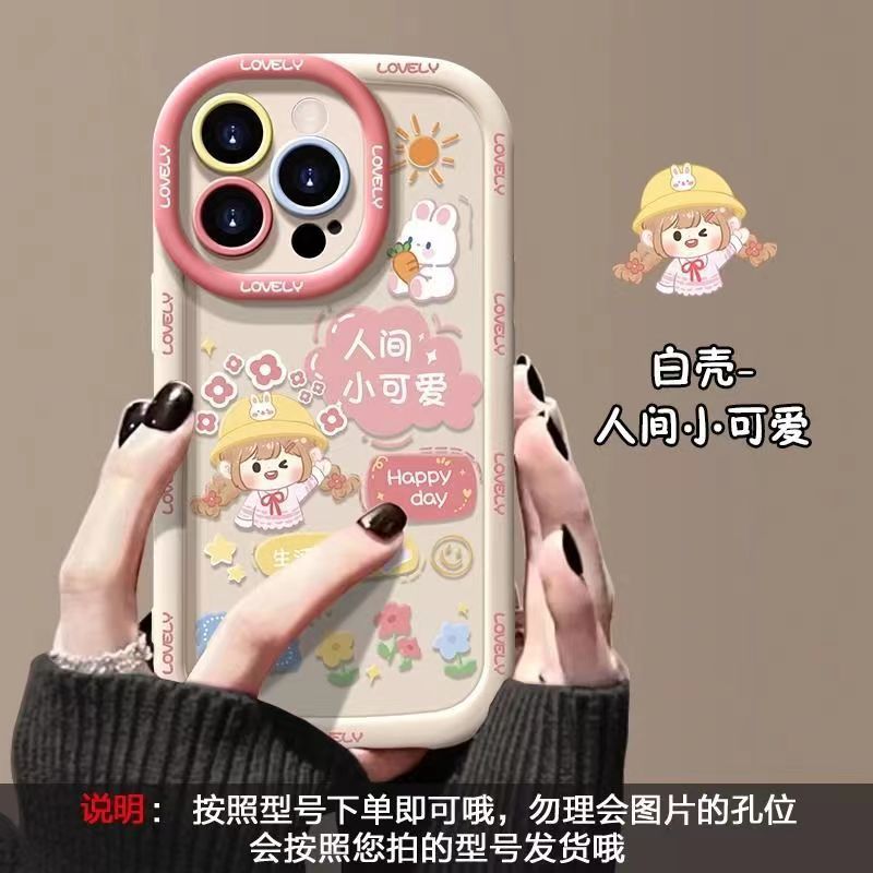 人间可爱适用苹果15/14手机壳11iphone13pro女12华为vivo小米oppo