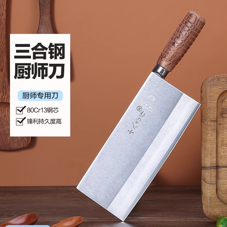 十八子作名典三合钢桑刀厨刀厨师切片家用锋利厨房用超快桑刀1号