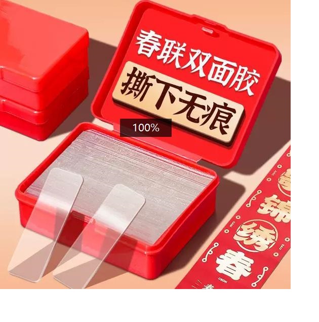 2盒装120片透明无痕帖多用途春联胶对联贴 /非儿童袜子商家补贴