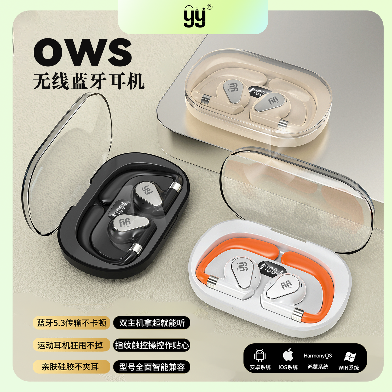 【粉丝专享】YY无线蓝牙耳机超长续航数显无线挂耳式高音质智能耳机