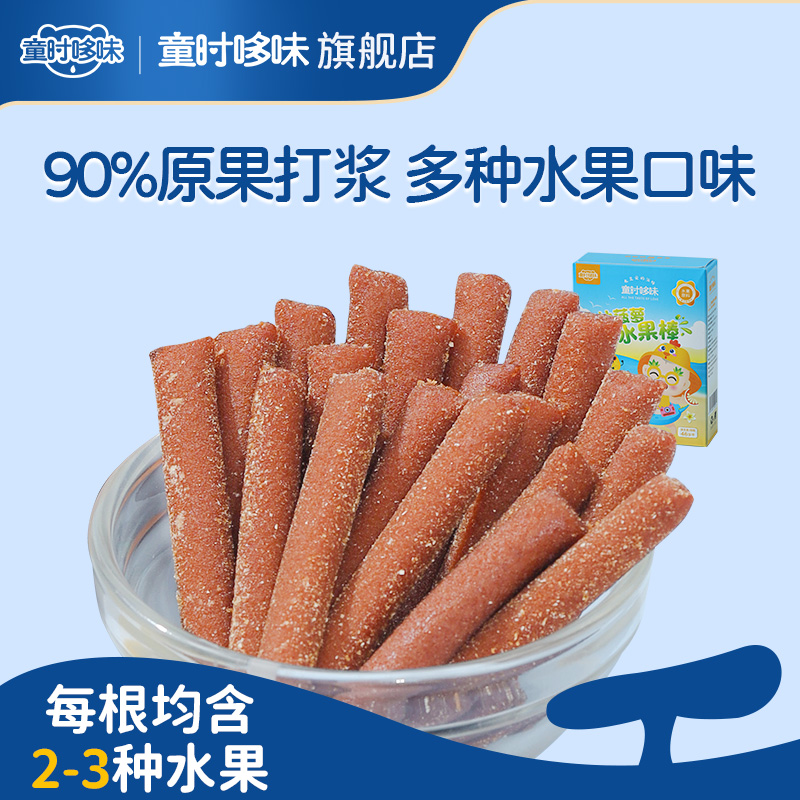 童时哆味西柚菠萝 水果棒46g/盒多种口味原果打浆   零食