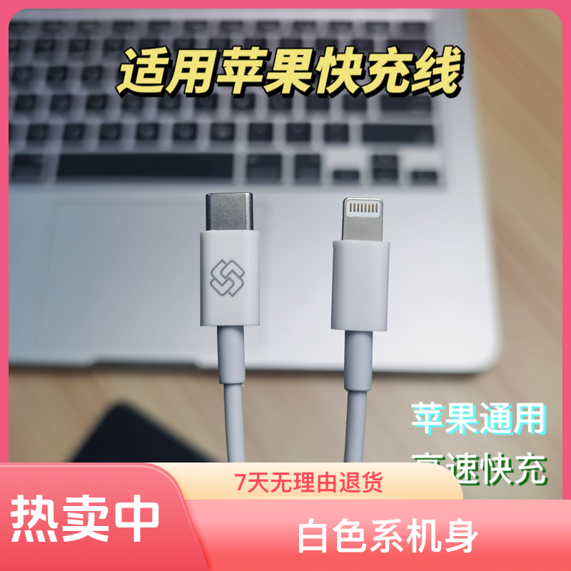 全新未使用 贵腾信 适用苹果充电线快充苹果8-13/14/14Pro/快充线