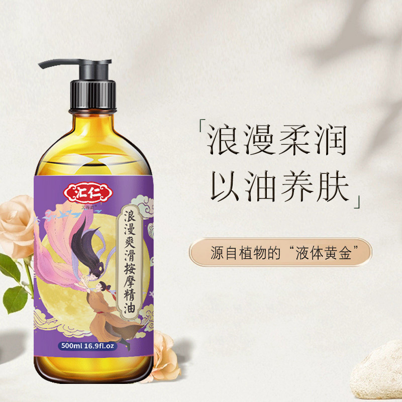 汇仁家庭按摩精油spa全身身体按摩开背推油放松背部按摩油免洗