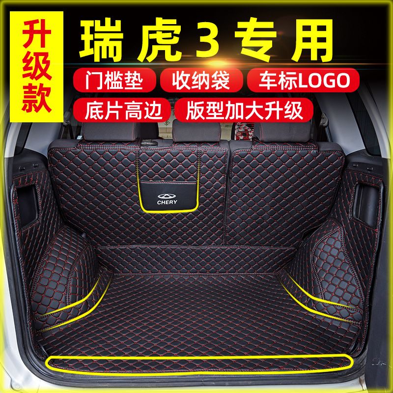 奇瑞瑞虎3汽车专车专用后备箱垫瑞虎3全包围后备箱垫尾箱垫瑞虎用