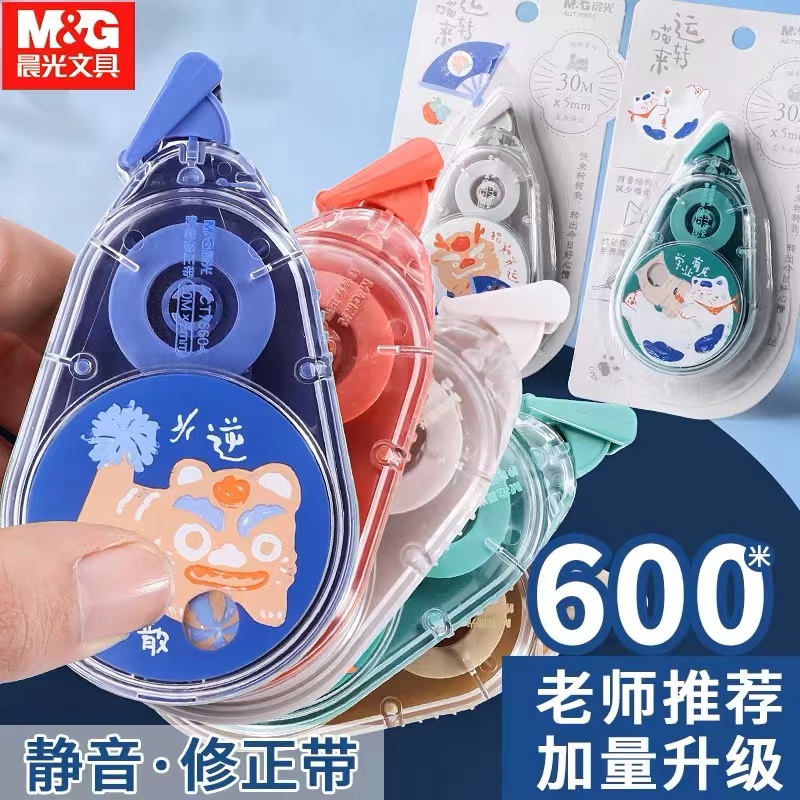 M&G/晨光静音修正带学生用实惠装顺滑大容量多功能修改带改字带