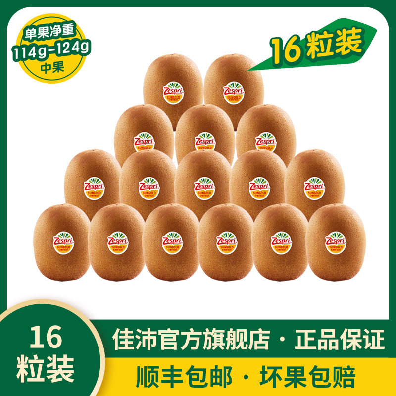 佳沛新西兰进口优选新鲜阳光黄心金奇异果16个*114-124g