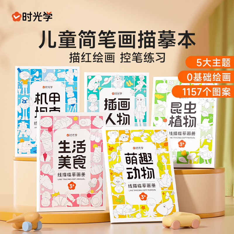 H-线描临摹画册 儿童卡通简笔画线稿绘画描线控笔图画本