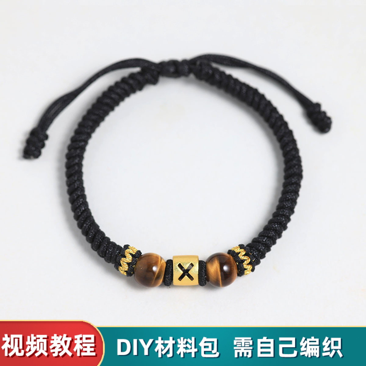 意手绳diy材料包编绳线虎眼石字母配绳情人节男女手工编织手绳