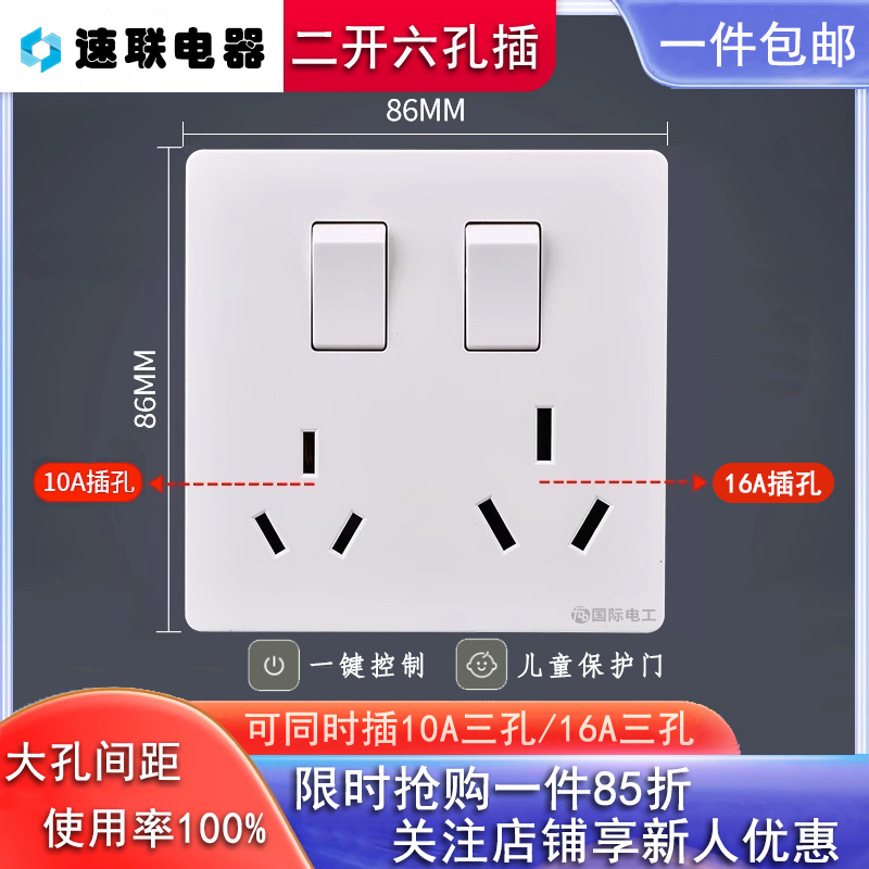 86型六孔插座大功率热水器10a16a空调专用双3三孔6孔带开关面板