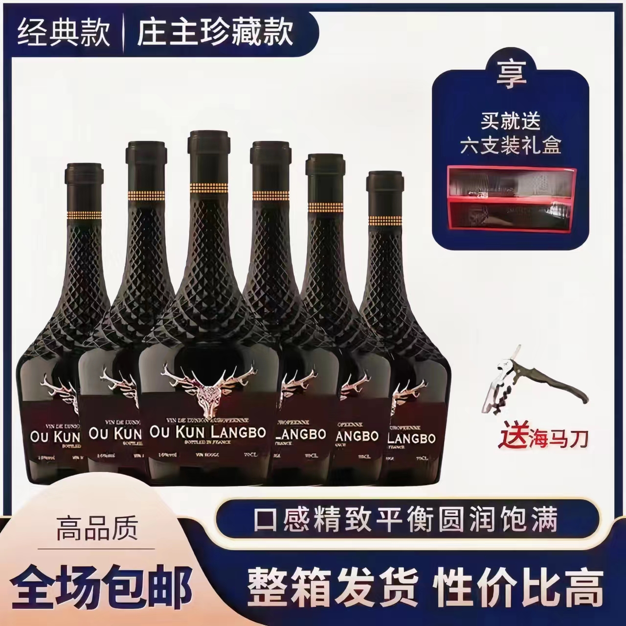 朗布斯干红葡萄酒优质产区精选红酒16度750ML*6支礼箱