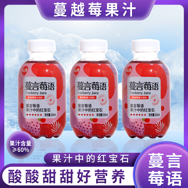 光能 【蔓越莓果汁】蔓越莓口味解腻活力新鲜酸甜果汁饮料350ml*6瓶