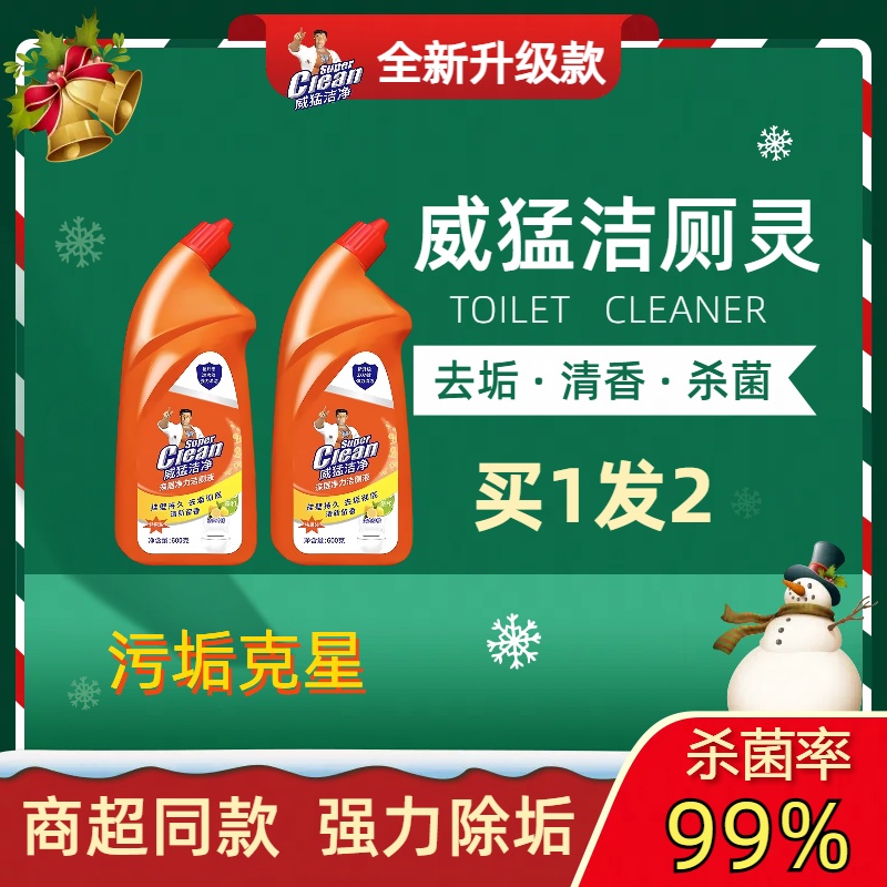 【家用除垢去臭】威-猛-洁净马桶洁厕灵强效深层去污家庭马桶清洁剂