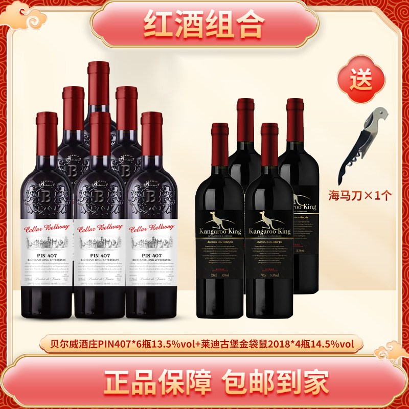 贝尔威酒庄PIN407干红葡萄酒750ML*组合【X】
