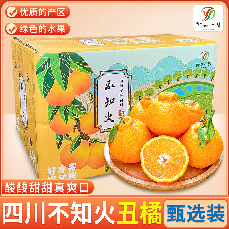【坏果包赔】正宗四川不知火丑橘彩箱包邮新鲜水果柑橘桔子1/5/9斤