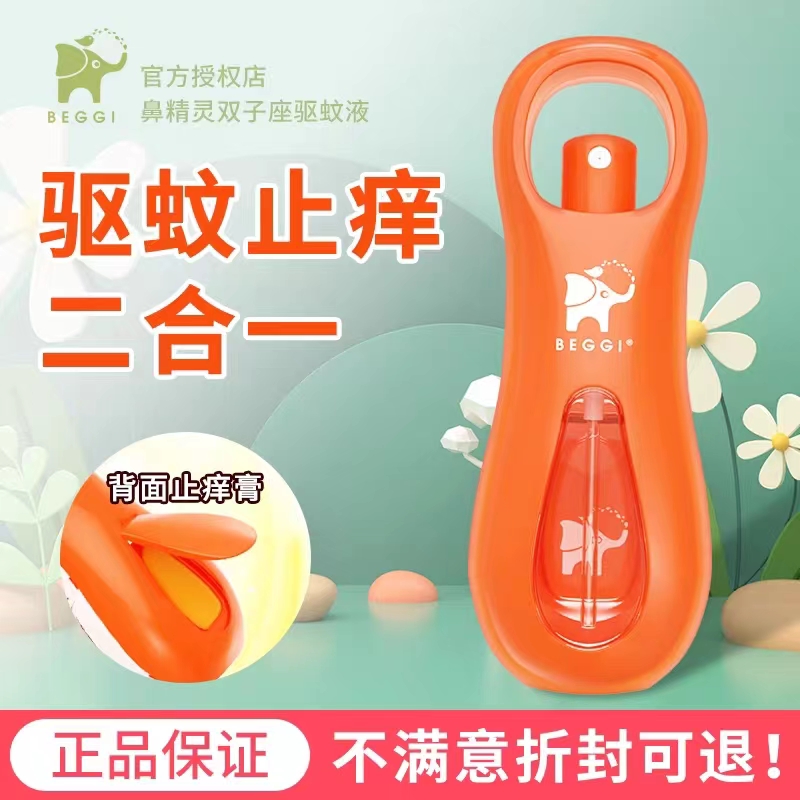 BEGGI宝宝驱蚊水止痒膏一支两用二合一喷雾