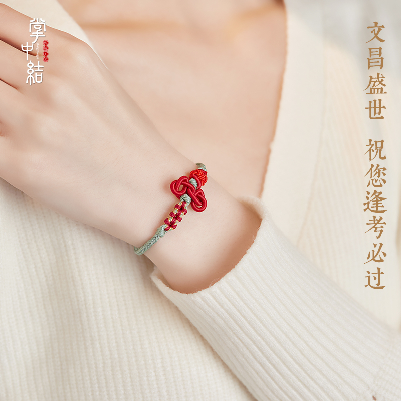 布艺手链 上岸文昌结红绳编织手绳男女生考试考研上岸手链编织绳