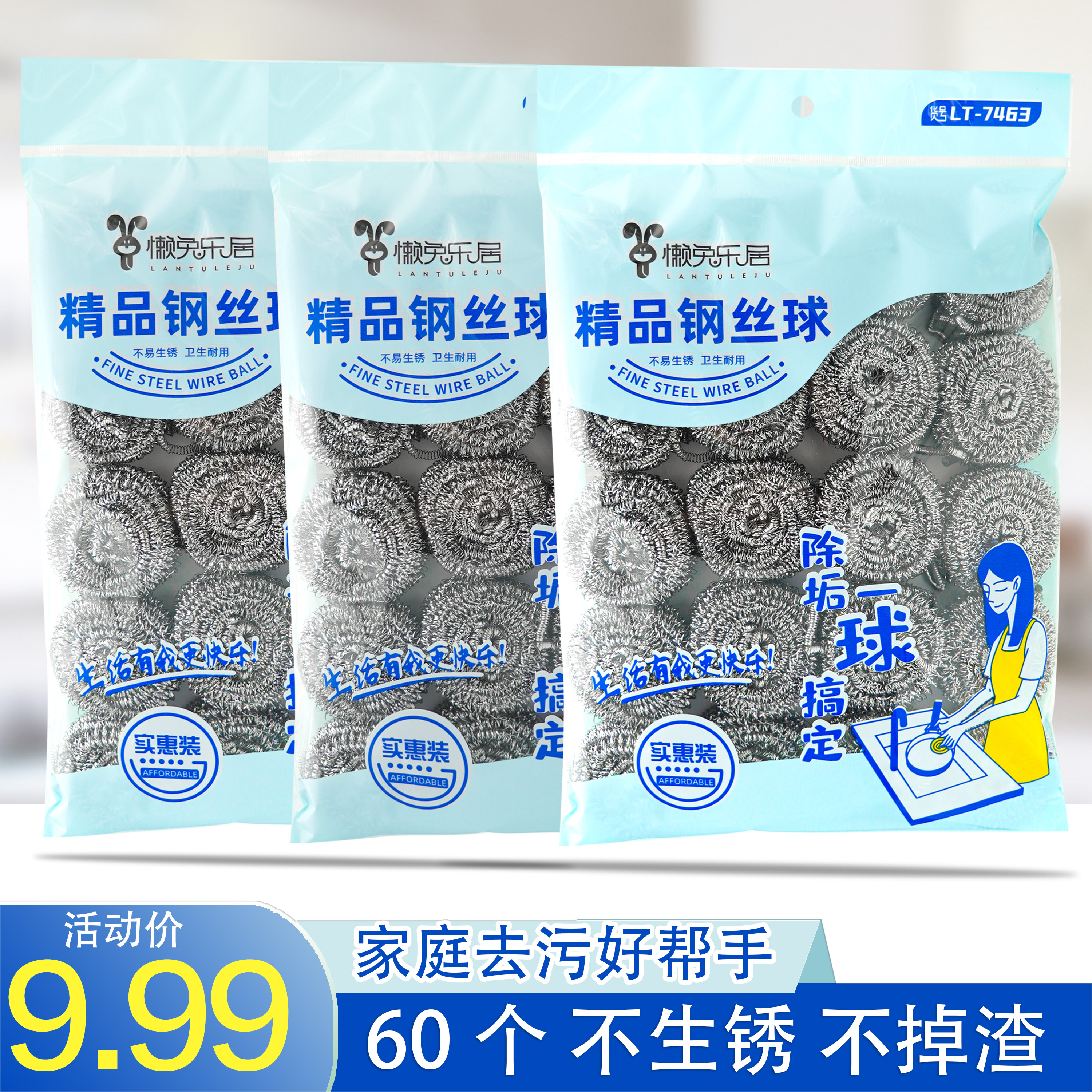 懒兔乐居【60个9.99】洗碗钢丝球清洁球不锈钢不掉渣家用洗锅去污