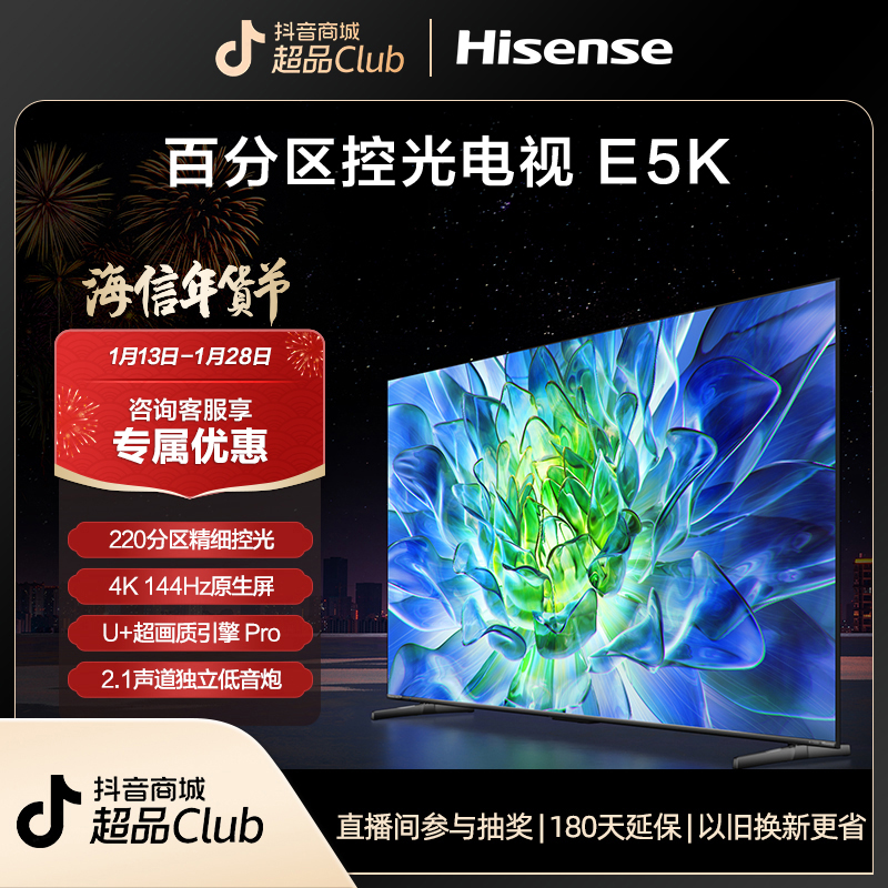 海信电视75E5K 75英寸 ULED 220分区控光 4K 144Hz原生屏电视机