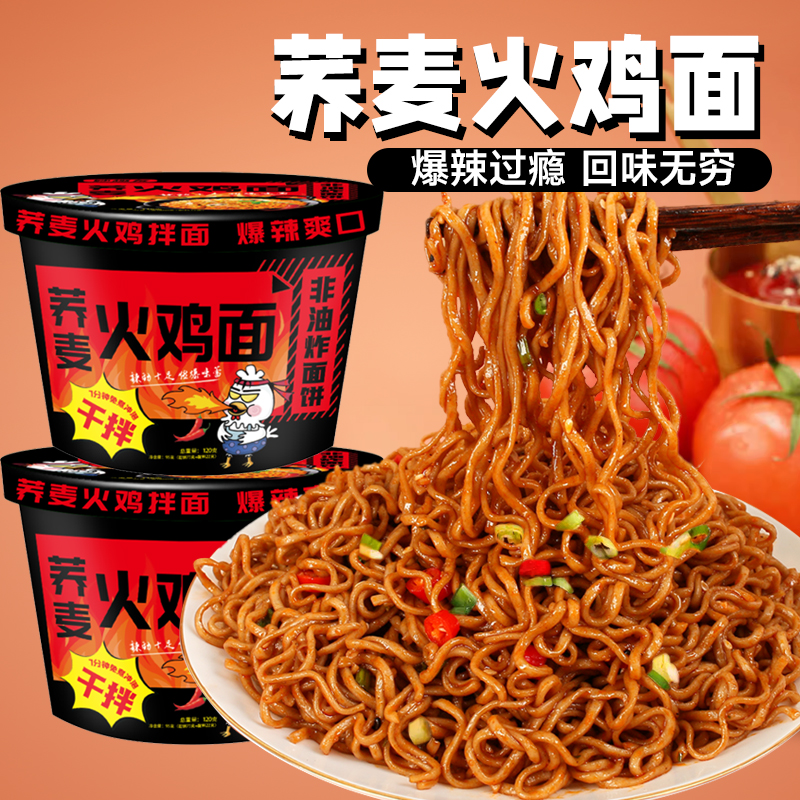 【14.9抢6桶】超辣火鸡面网红方便面荞麦干拌面拉面发便速食泡面