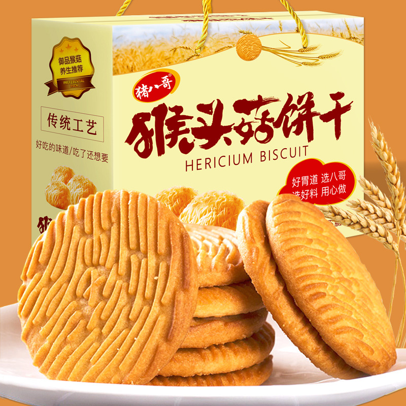 【19.9抢3斤】猴头菇饼干整箱早餐零食品小吃猴菇饼干