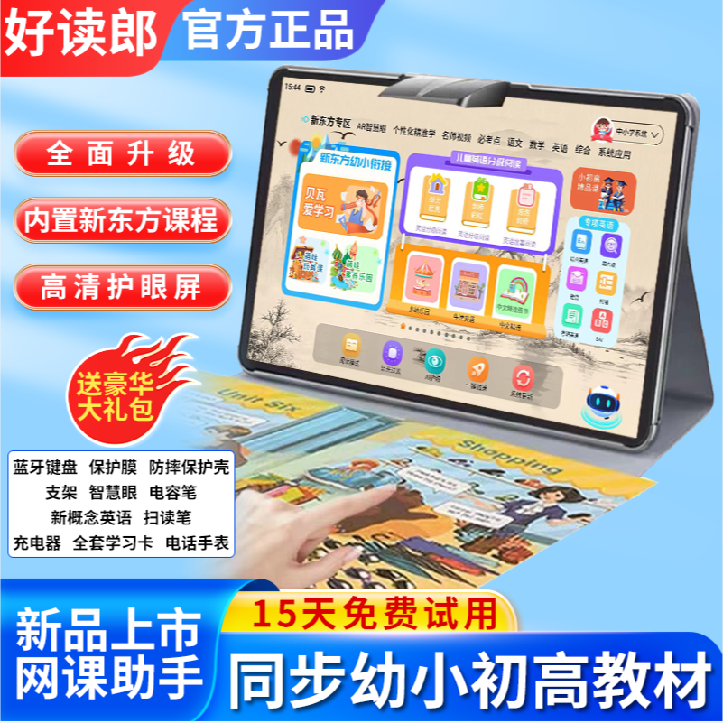 好读郎学习机【旗舰版】小初高教材同步精准指读网课学生学习平板