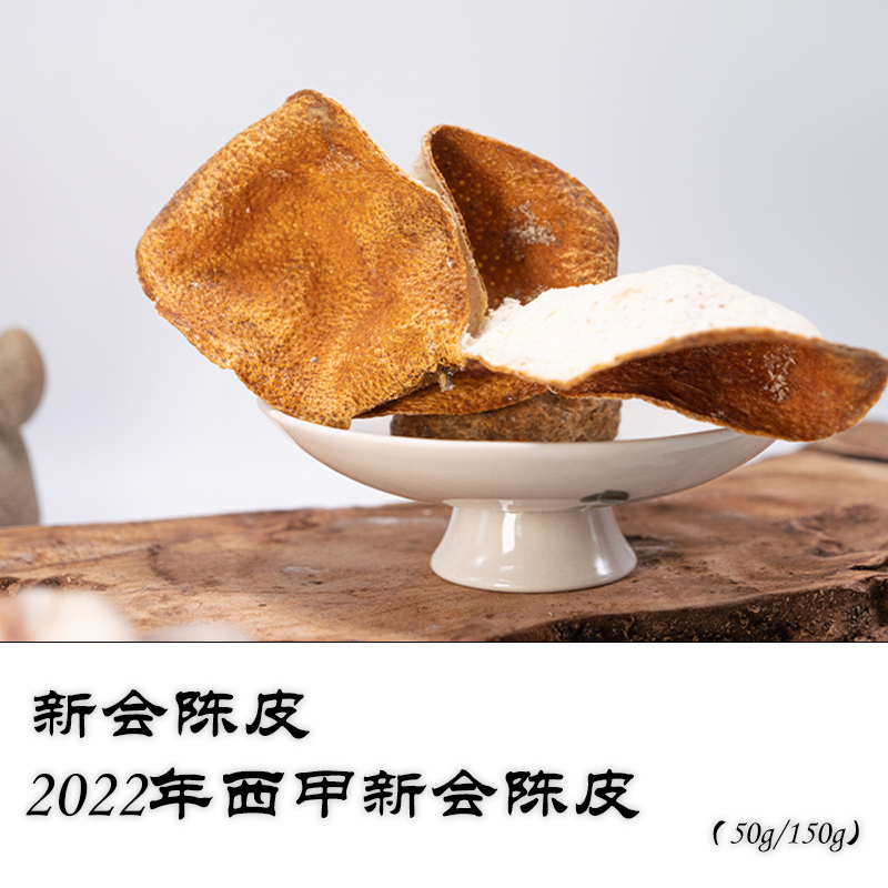 2022年西甲新会陈皮罐装储存茶叶