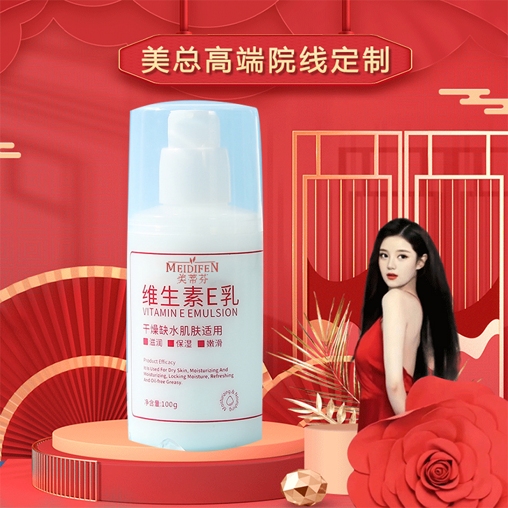 【美总粉丝专属】美蒂芬维生素E乳 秋冬季必备