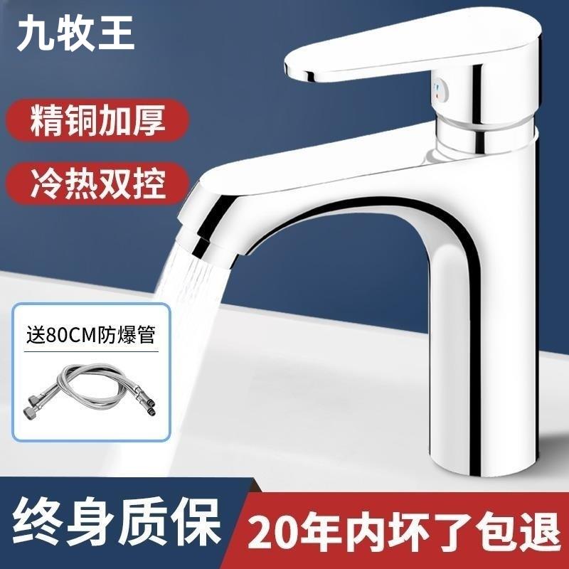 九牧王全铜洗手盆洗脸盆水龙头卫生间冷热面盆台盆家用脸池洗手台