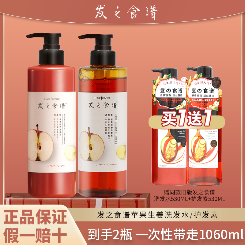 发之食谱苹果生姜洗发水护发素强韧发丝控油蓬松无硅油洗发露膏女