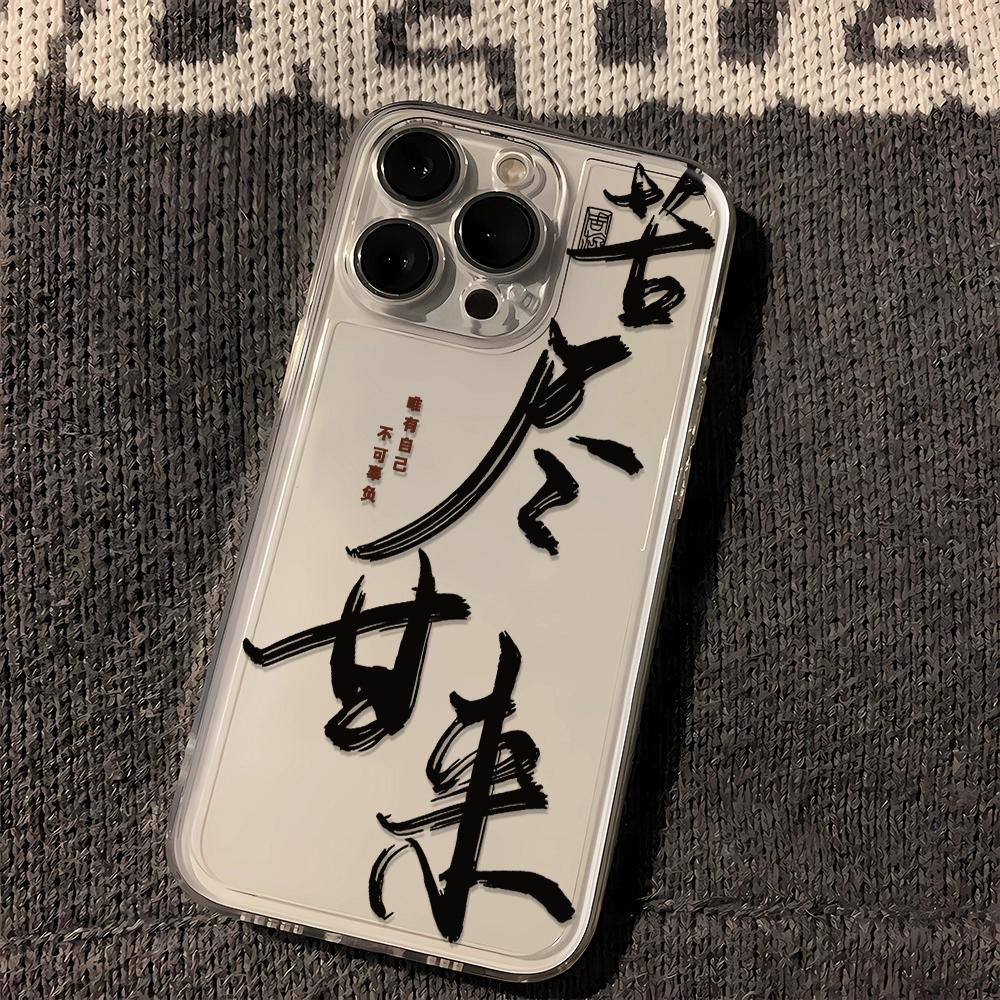 ins苦尽甘来适用iphone15苹果手机壳14promax全包13pro防摔12/11