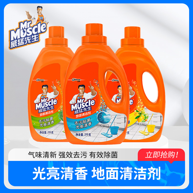 威猛先生地面清洁剂瓷砖地板砖清洁神器除菌家木地板拖地清洁剂