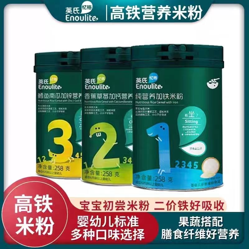 英*氏米粉婴儿米粉初次添加高铁纯米糊水果谷物米粉蔬菜粉米糊