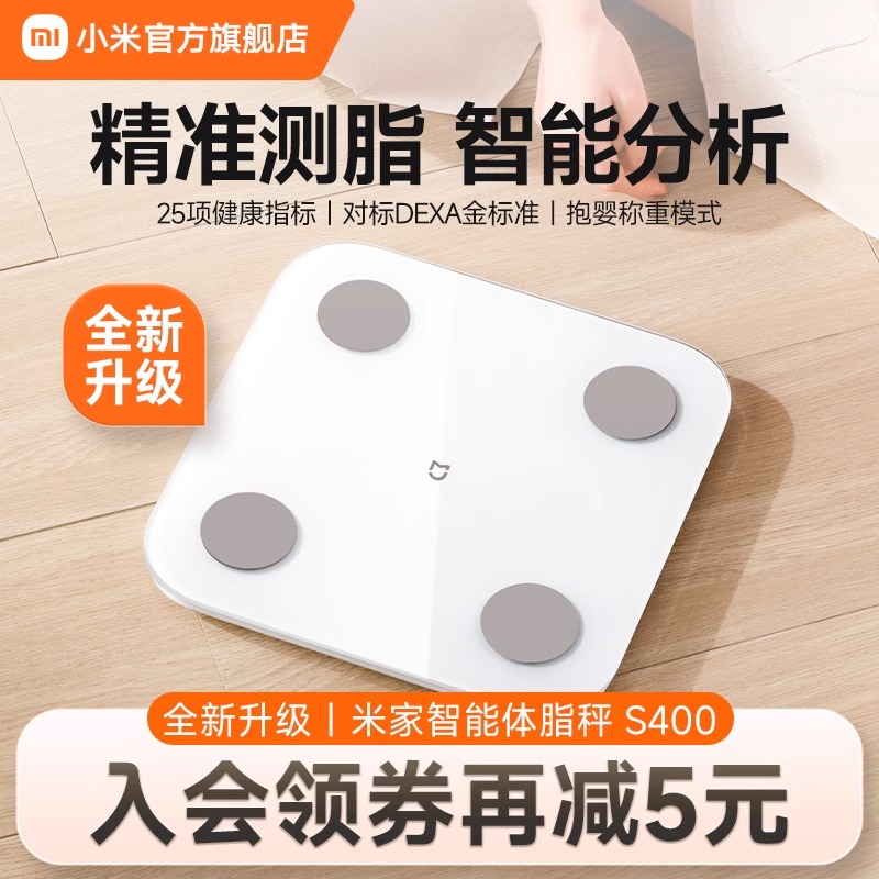 小米体重秤2体脂秤S400家庭健康人体电子秤高精度女生APP智能称重