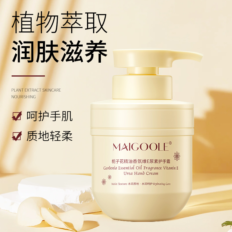Maigoole栀子花香氛维E尿素护手霜留香持久轻柔护理柔顺丝滑嫩肤