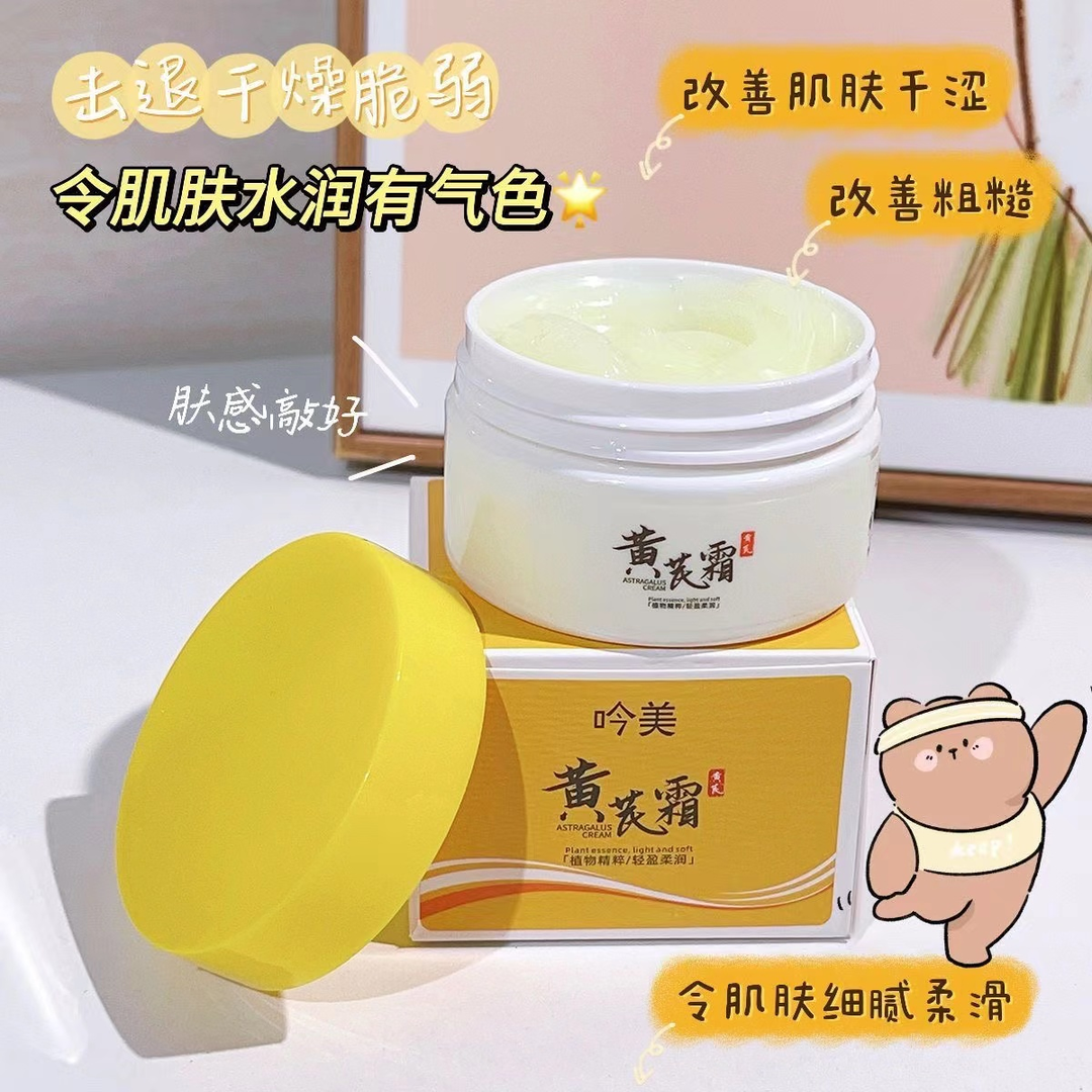 【宝藏国货】黄芪霜暗沉高补水保湿肌肤滋润提亮面霜女柔嫩护理滋养
