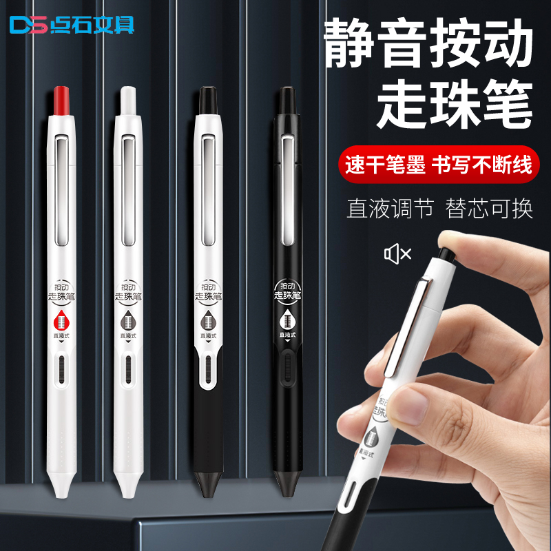 点石速干按动静音直液式走珠笔双珠笔芯黑科技考试中性笔可换替芯