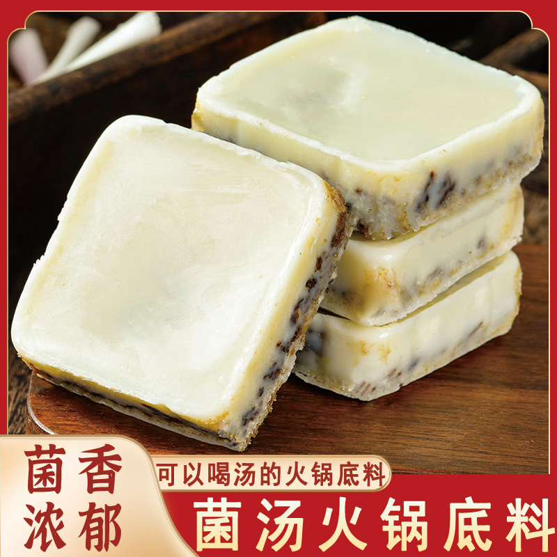 【与辉|同行】菌汤火锅底料一人份家用清汤不辣煲汤料包正宗重庆牛