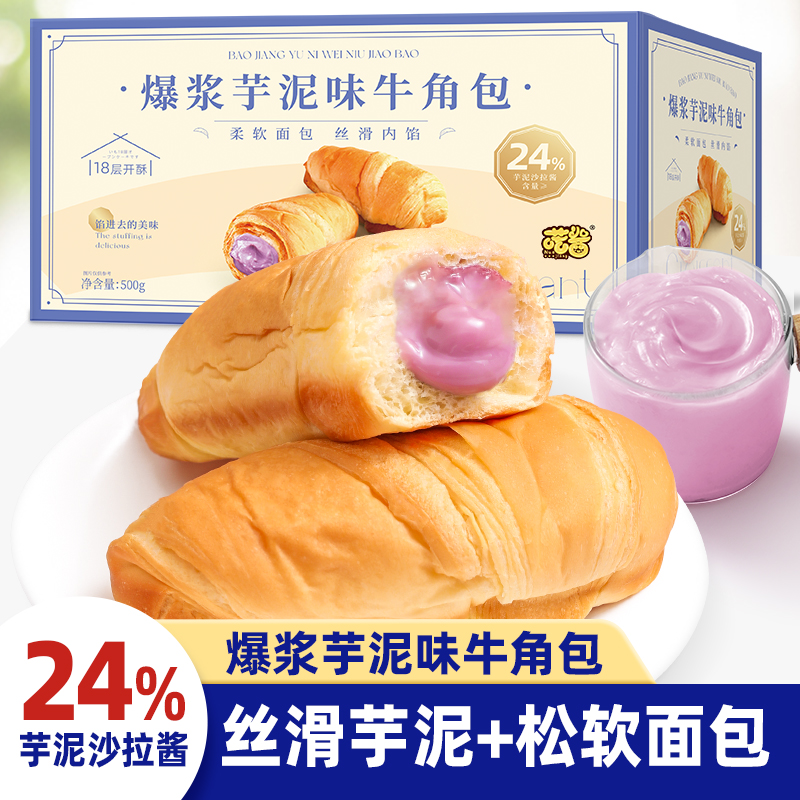 【与辉|同行】爆浆奶香味芋泥味牛角包健康早餐代餐休闲手工下午茶