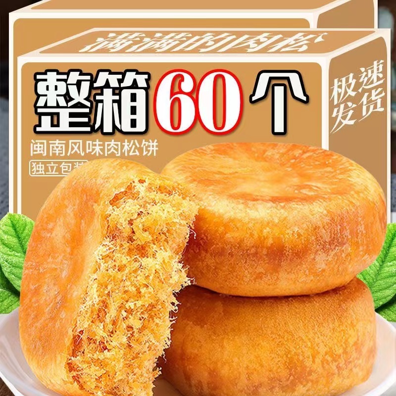 东方|甄选正宗肉松饼传统老式糕点孕妇营养早餐休闲小零食整箱