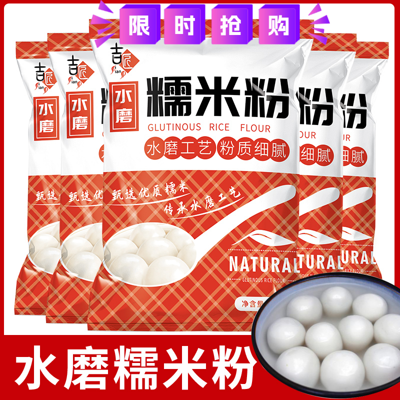 【与辉|同行】东方|甄选水磨纯糯米粉500g农家自磨家用雪媚娘南瓜饼
