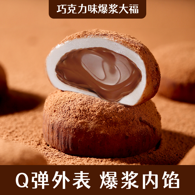 【与辉|同行】和风生巧福团巧克力味糯米滋雪媚娘正宗流心口味健康
