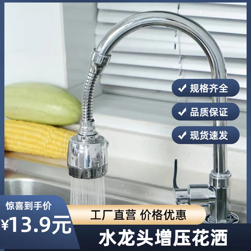【捷途】防溅花洒水龙头 万向水龙头 万向喷头不锈钢可用