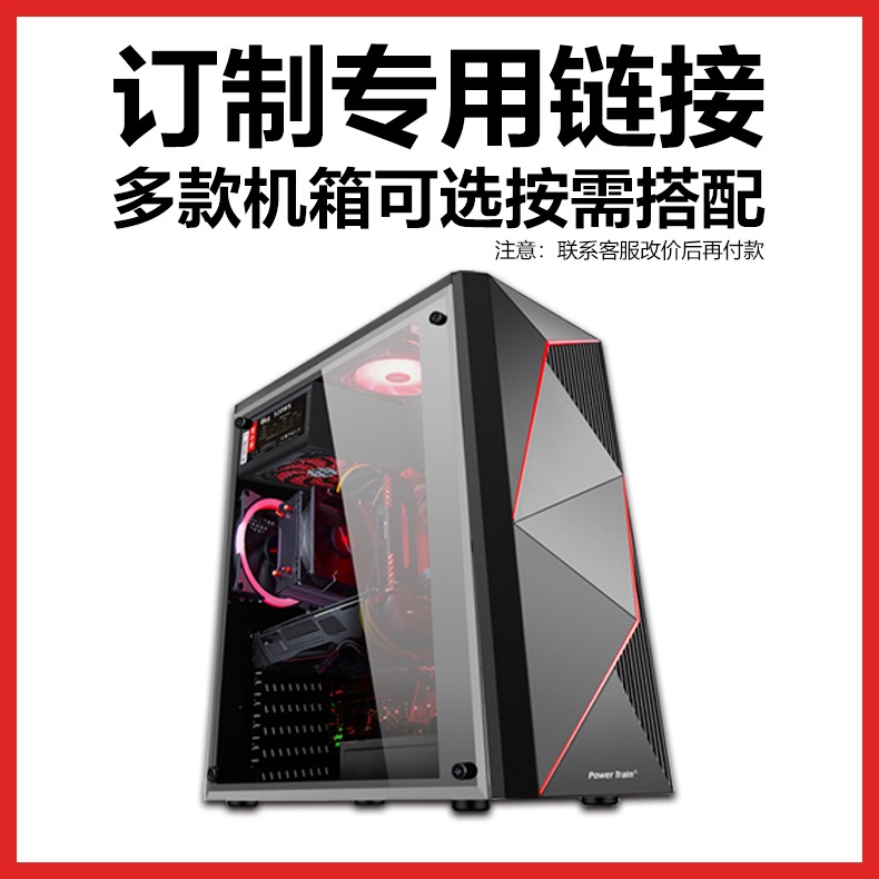 【达人专属DIY升级定制补差价】配置升级定制电脑主机