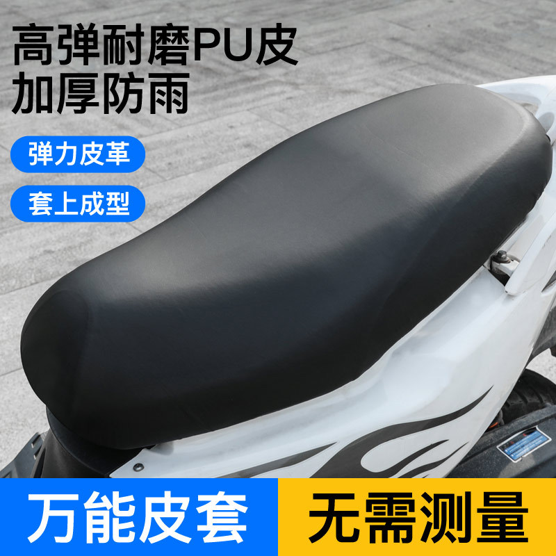 电动车坐垫摩托车套加厚踏板电瓶车防雨遮雨皮革座套四季可用防水